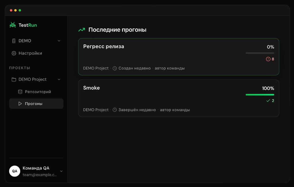 TestRun: экран «Последние прогоны» — прогоны Регресс релиза и Smoke
