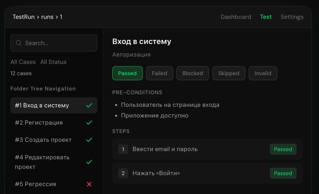Скриншот интерфейса TestRun: тест-ран и кейс «Вход в систему»